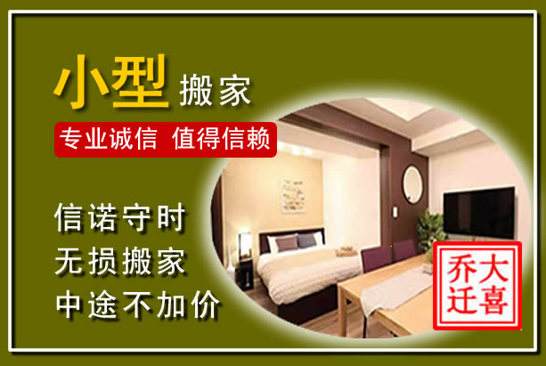 秦安小型搬家