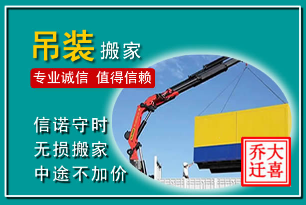 秦安吊装大件搬家