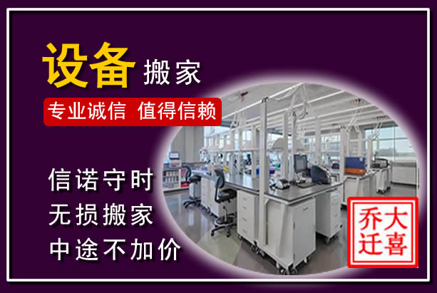 秦安仪器设备搬运