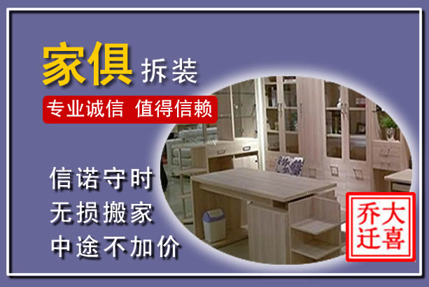 秦安家俱拆装搬运